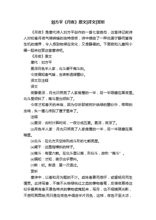 刘方平《月夜》原文译文赏析