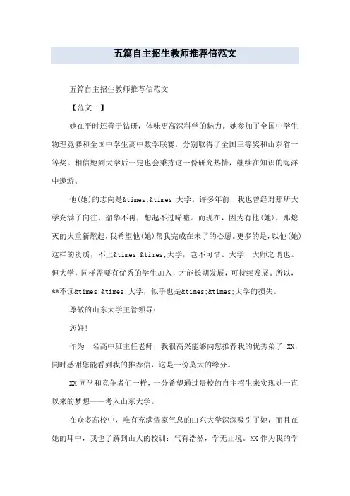 五篇自主招生教师推荐信范文