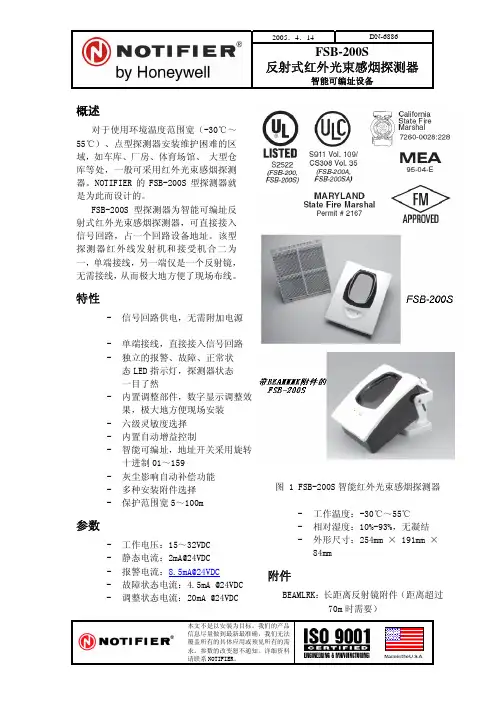 诺蒂菲尔FSB-200S红外线对射说明书