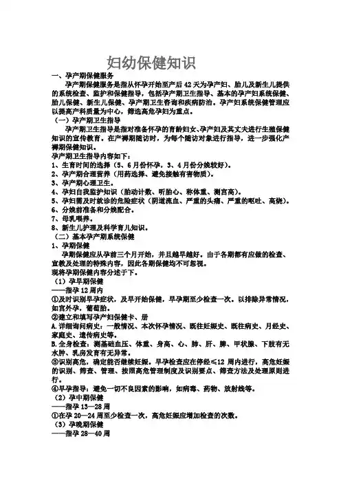孕产妇保健知识