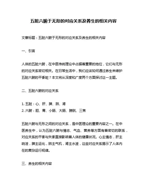 五脏六腑于无形的对应关系及养生的相关内容