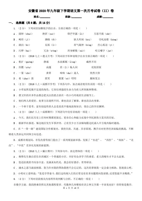安徽省2020年九年级下学期语文第一次月考试卷(II)卷