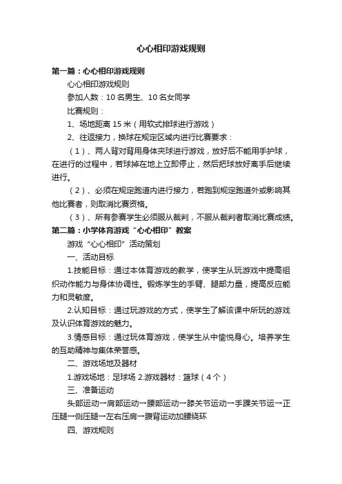 心心相印游戏规则