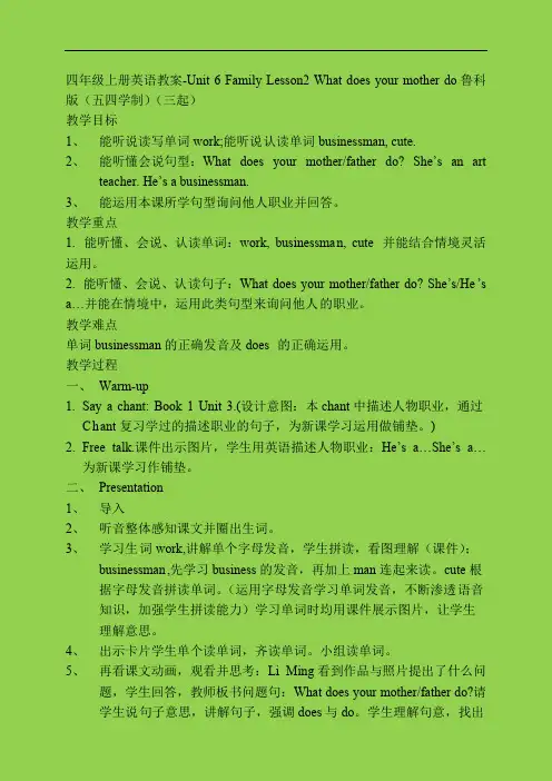 四年级上册英语教案-Unit 6 Family Lesson2 What does your mother do鲁科版(五四学制)(三起)