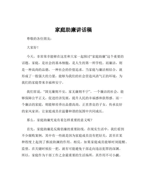 家庭助廉讲话稿