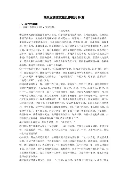 现代文阅读试题及答案共20篇
