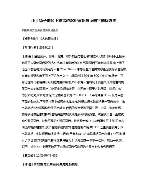 中上扬子地区下志留统沉积演化与页岩气勘探方向