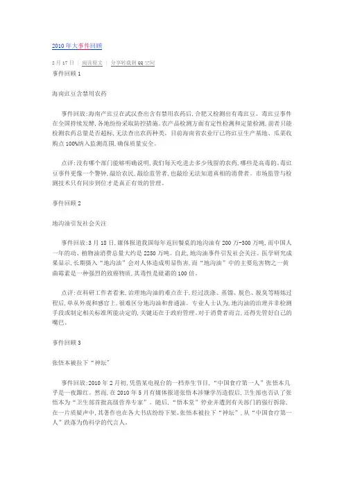 2010年大事件回顾