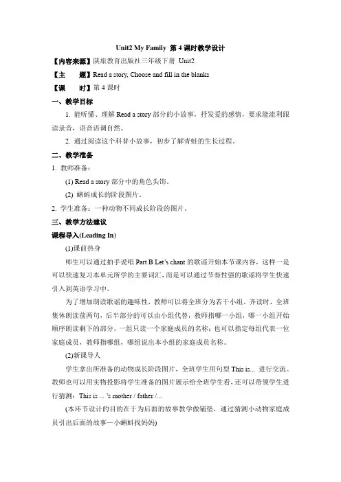 新陕旅版英语三下Unit2_My_Family_第4课时教学设计