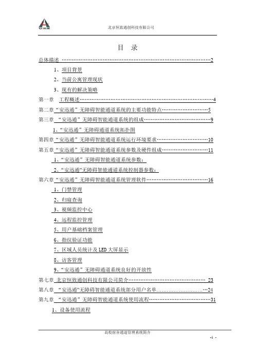高校宿舍通道管理系统简介(学校)