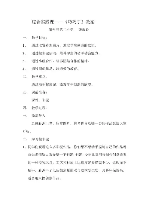 综合实践课——《巧巧手》教案