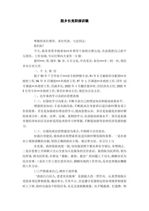 副乡长竞职演讲稿-演讲致辞模板_2