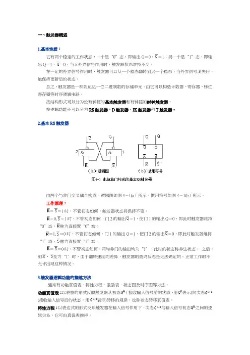 基本触发器
