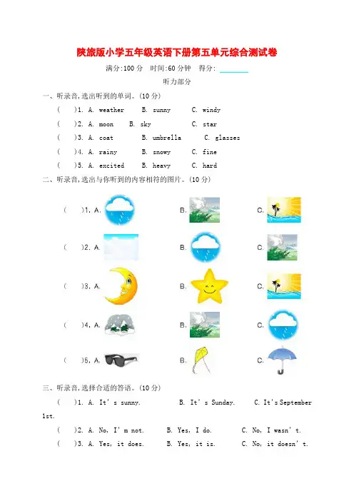 陕旅版小学五年级英语下册第五单元综合测试卷附答案