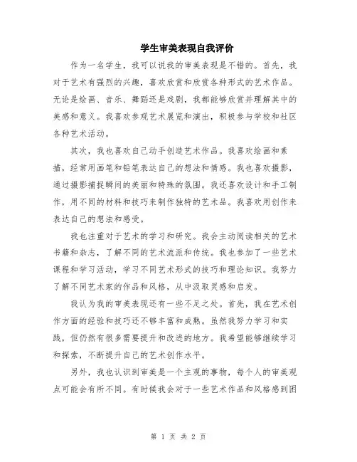 学生审美表现自我评价