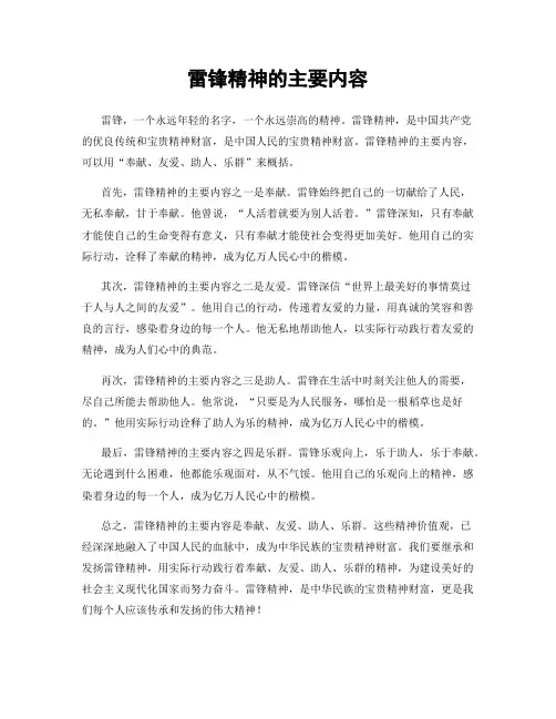 雷锋精神的主要内容
