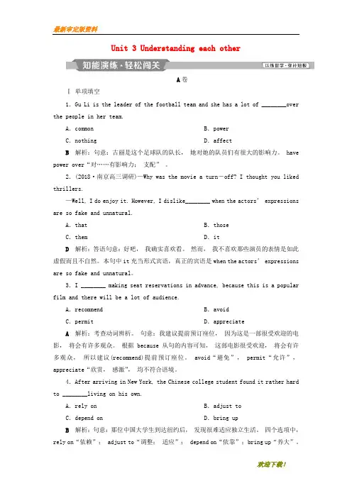【名师推荐资料】(江苏版)新2020届高考英语一轮复习 第一部分 基础考点聚焦 Unit 3 Understanding each o
