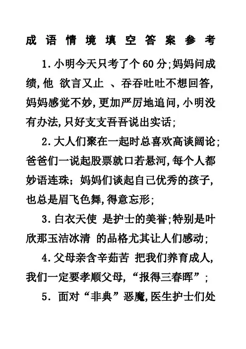 成语情境填空答案参考