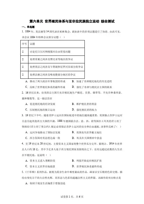 世界殖民体系与亚非拉民族独立运动+综合测试--2023-2024学年高一统编版2019必修中外