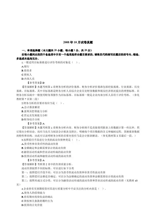 财务报表分析考试题与答案