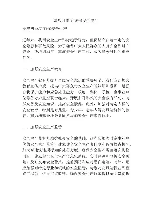 决战四季度 确保安全生产