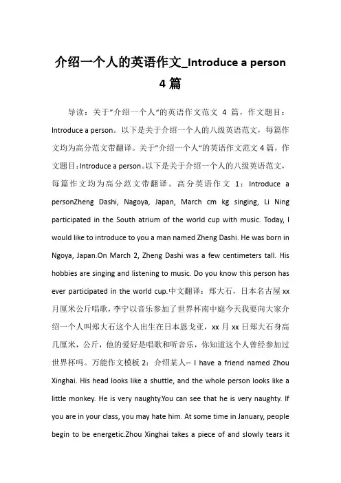 2022年介绍一个人的英语作文_Introduce a person 4篇
