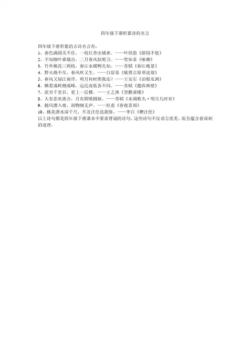四年级下册积累诗的名言