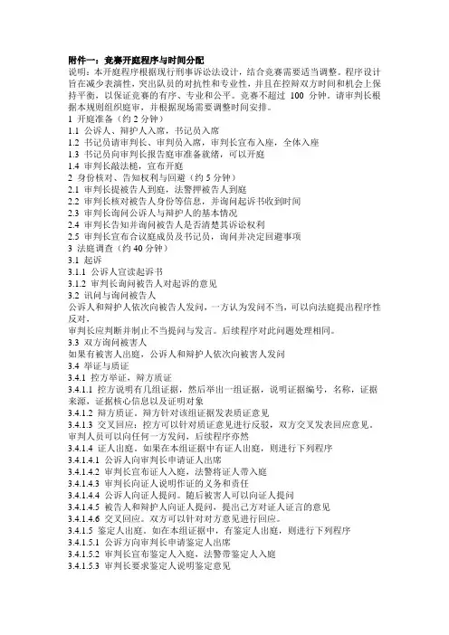 模拟法庭流程