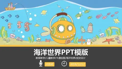 教育教学儿童教学卡通绘图海洋世界皮皮设计
