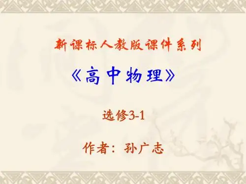 2.4 串联电路和并联电路