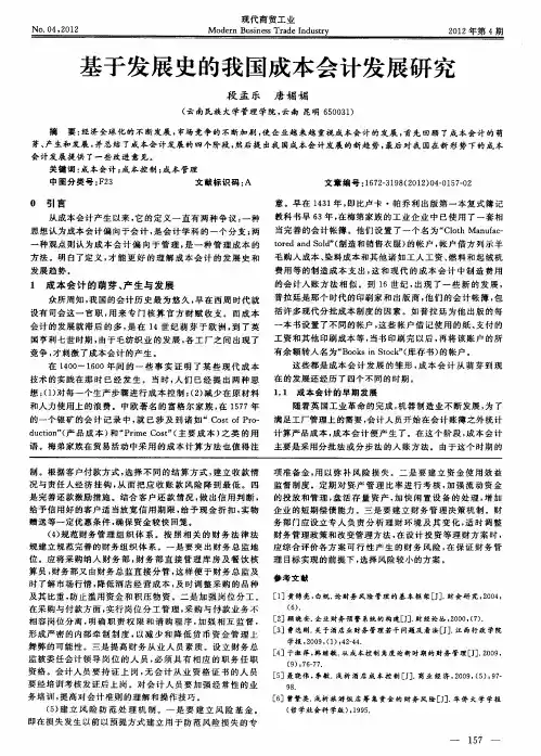 基于发展史的我国成本会计发展研究