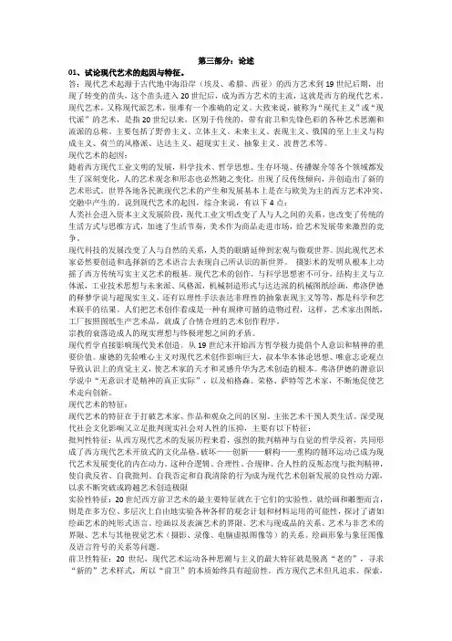 现代艺术思潮-论述部分