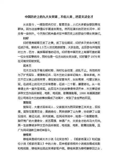 中国历史上的九大女英雄，不但人美，还是文武全才