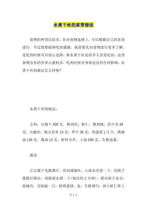 水煮干丝的家常做法