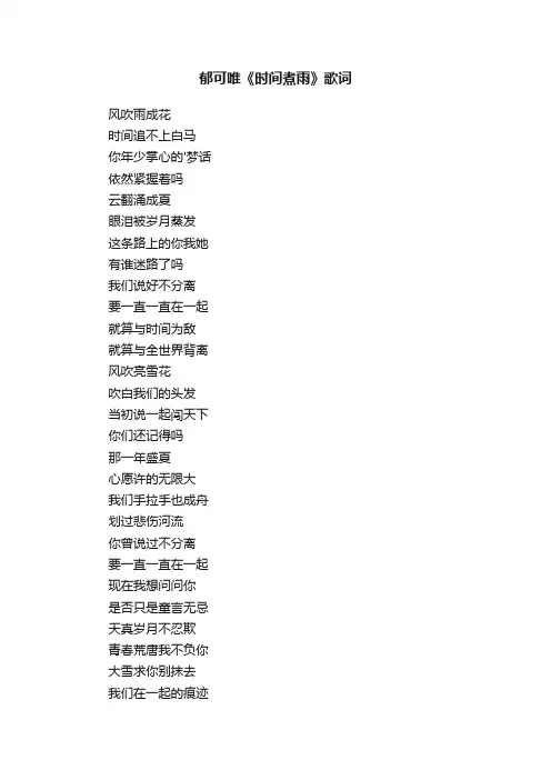 郁可唯《时间煮雨》歌词