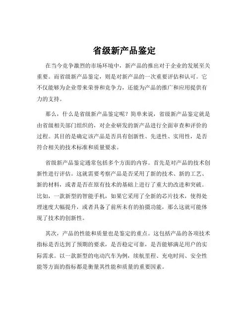 省级新产品鉴定