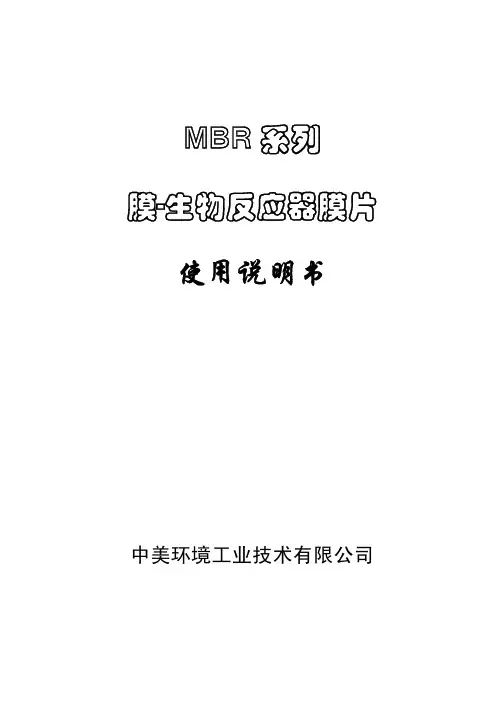 MBR使用说明书