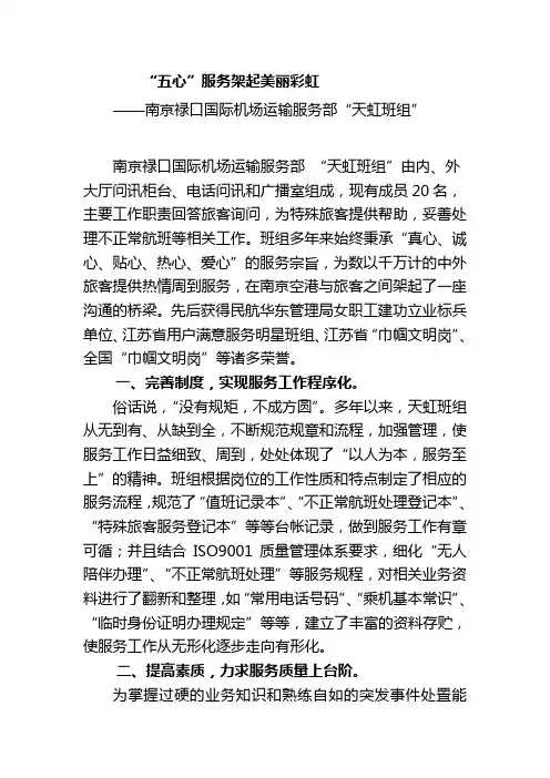 156、南京禄口机场运输服务科天虹班组经验材料
