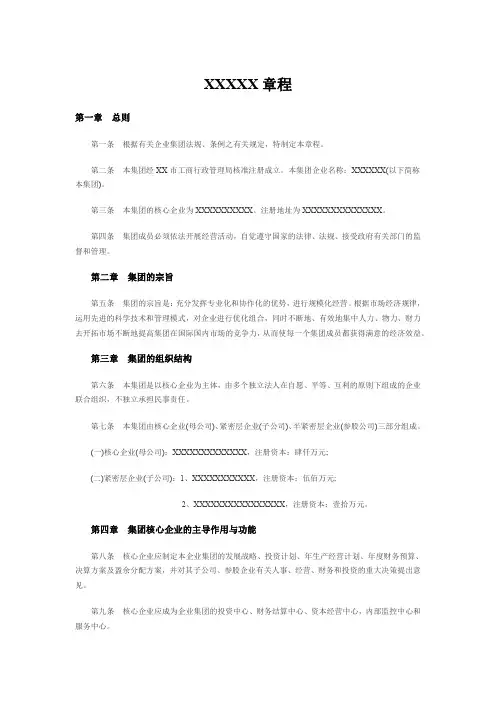 集团公司章程