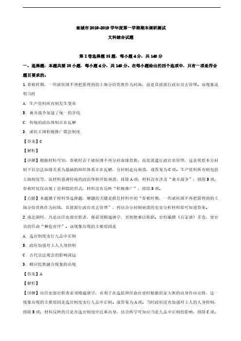 2019届安徽省宣城市高三上学期期末考试文综历史试题(解析版)