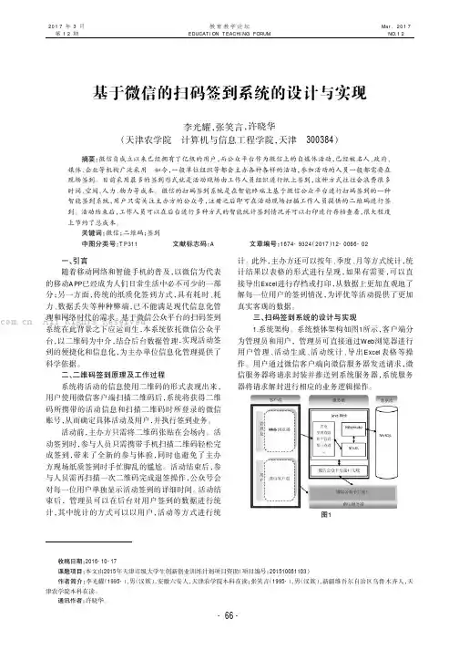 基于微信的扫码签到系统的设计与实现