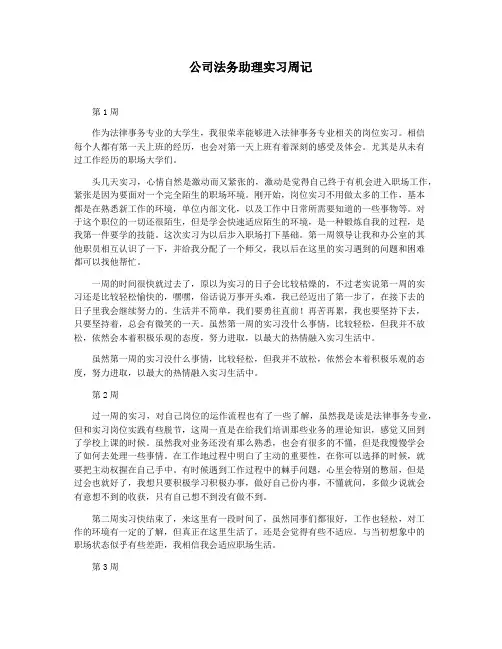 公司法务助理实习周记