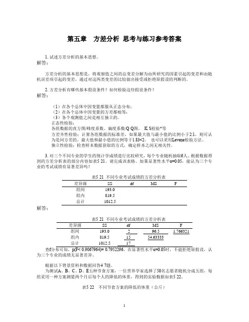 《统计学》-第5章-习题答案