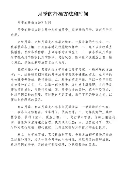 月季的扦插方法和时间
