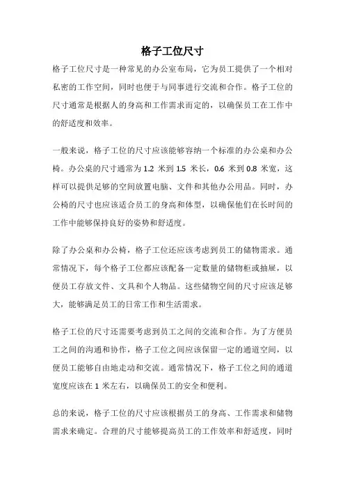 格子工位尺寸