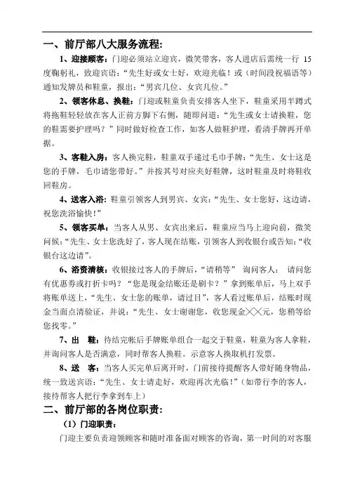 前厅部标准手册 文档