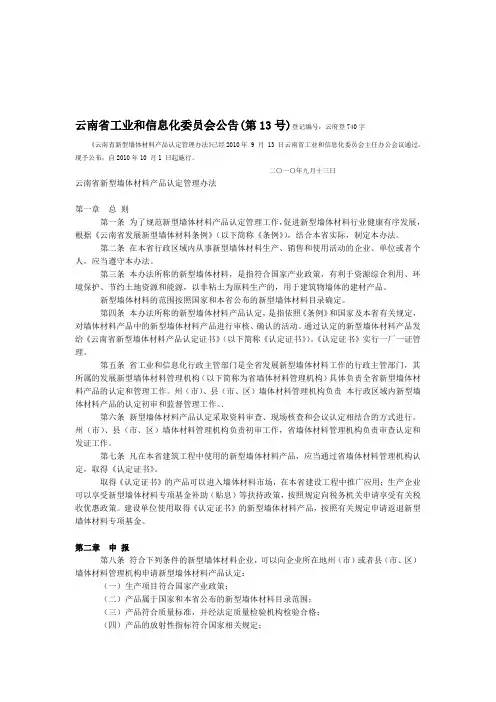 云南新型墙体材料产品认定管理办法