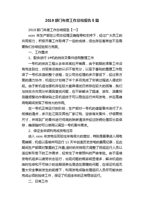 2019部门年度工作总结报告5篇