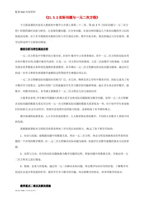 [配套K12]2018年秋九年级数学上册 第二十一章 一元二次方程 21.3 实际问题与一元二次方程
