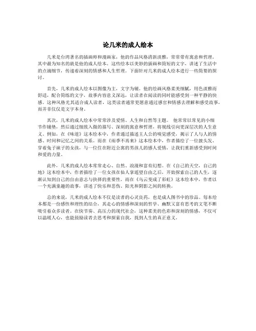 论几米的成人绘本